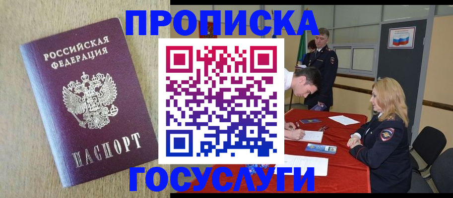 прописка для работы в Южно-Сахалинске