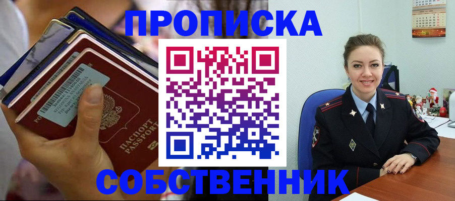временная регистрация надежно в Южно-Сахалинске