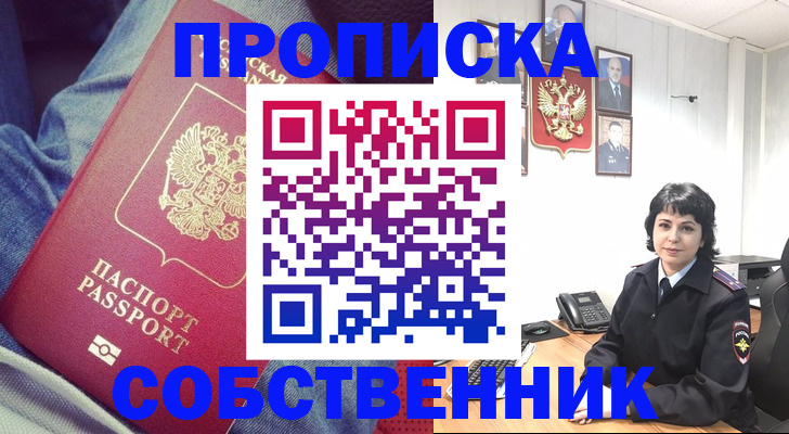 прописка паспорт в Южно-Сахалинске