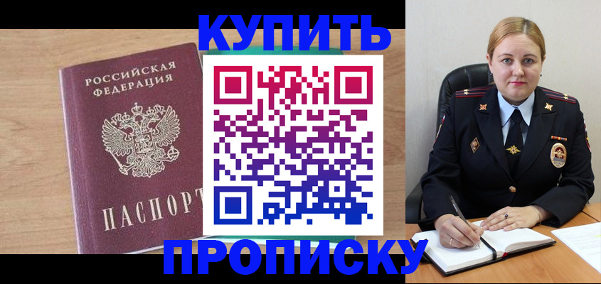 прописка гарантия в Южно-Сахалинске